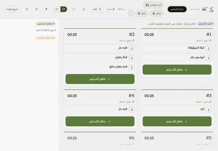 شاشة الباريستا