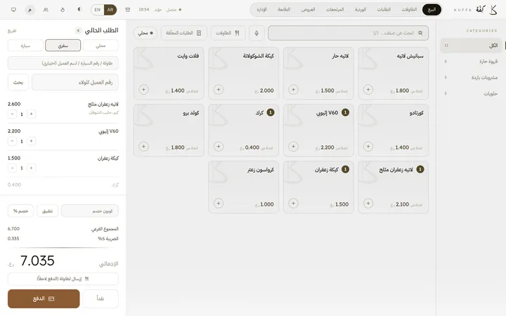 شاشة الكاشير في كِفّة