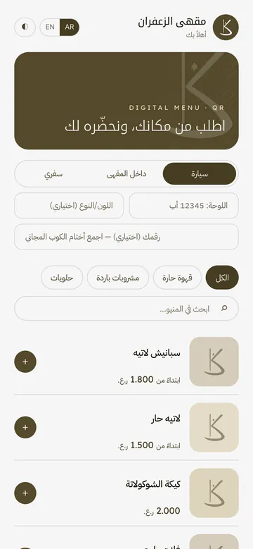 منيو الزبون على الجوال